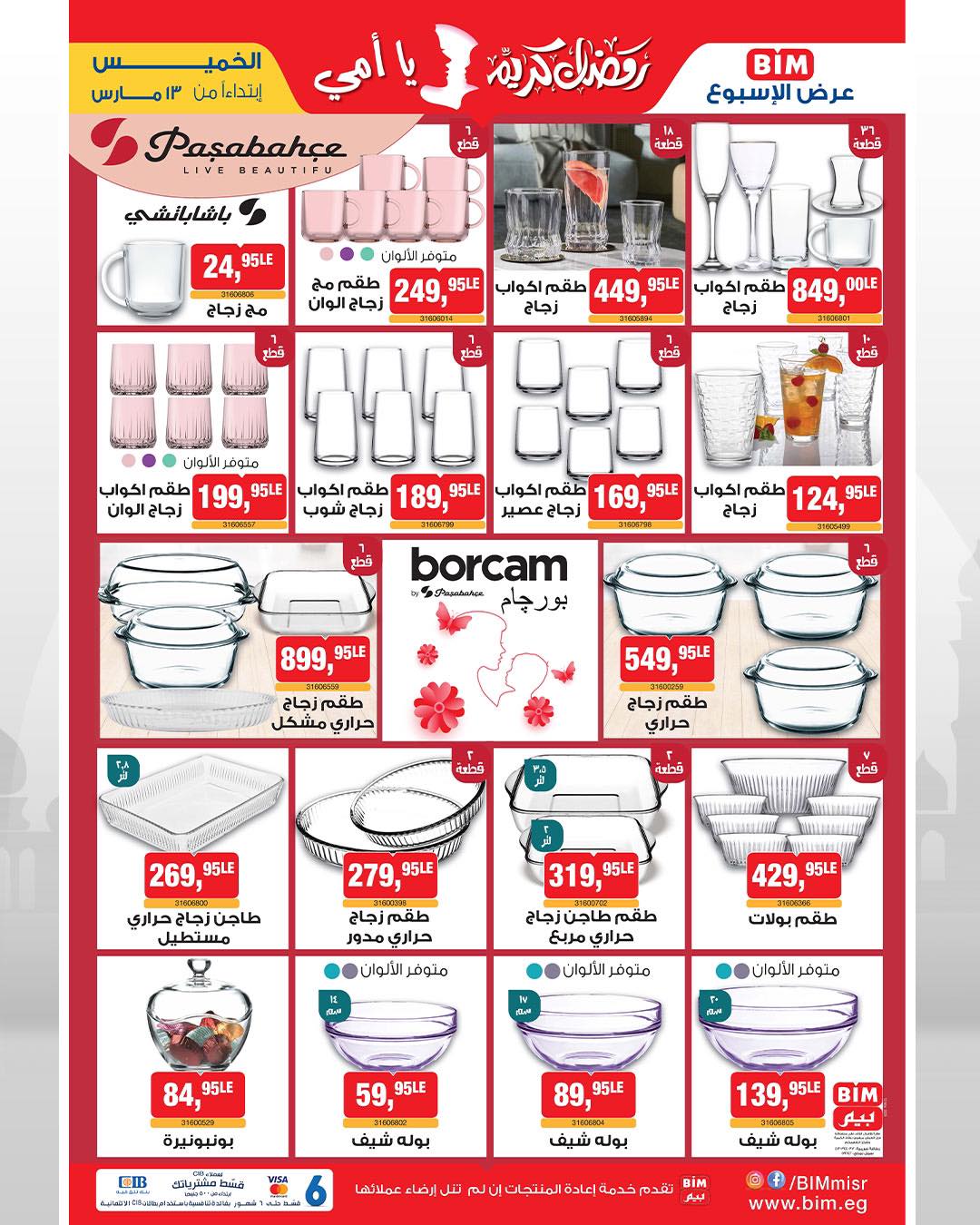 bim offers from 11mar to 23mar 2025 عروض بيم من 11 مارس حتى 23 مارس 2025 صفحة رقم 2